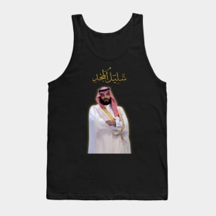 Mohammed Bin Salman : A Descendant of Glory Tank Top